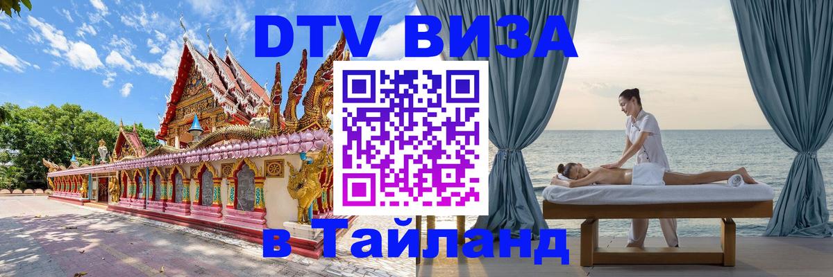 Цены на DTV визу в Таиланд — пакеты услуг, достаточно даже паспорта - Самуи 
