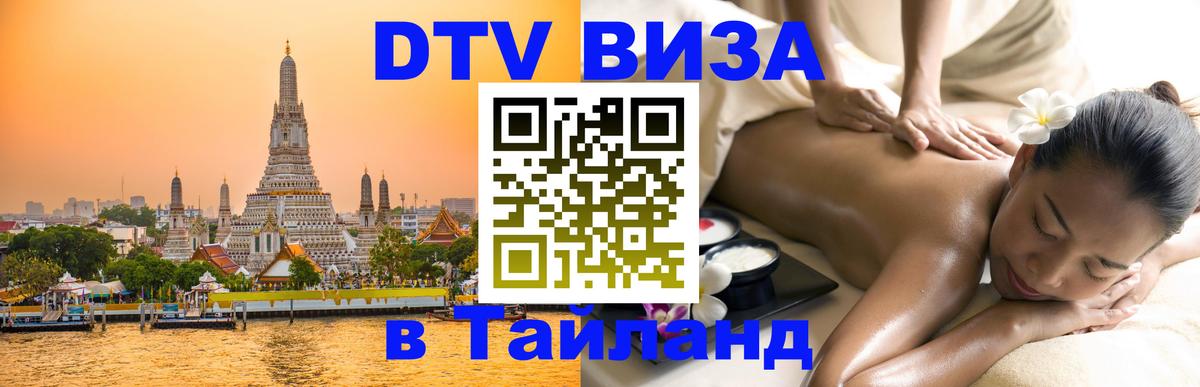 Сколько стоит DTV виза — актуальные цены, оформление даже без документов - Самуи 